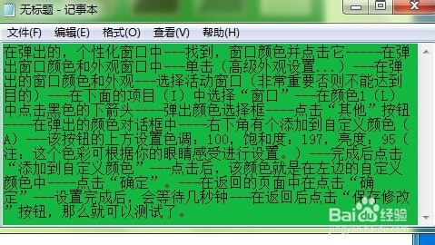 win7护眼模式怎么设置