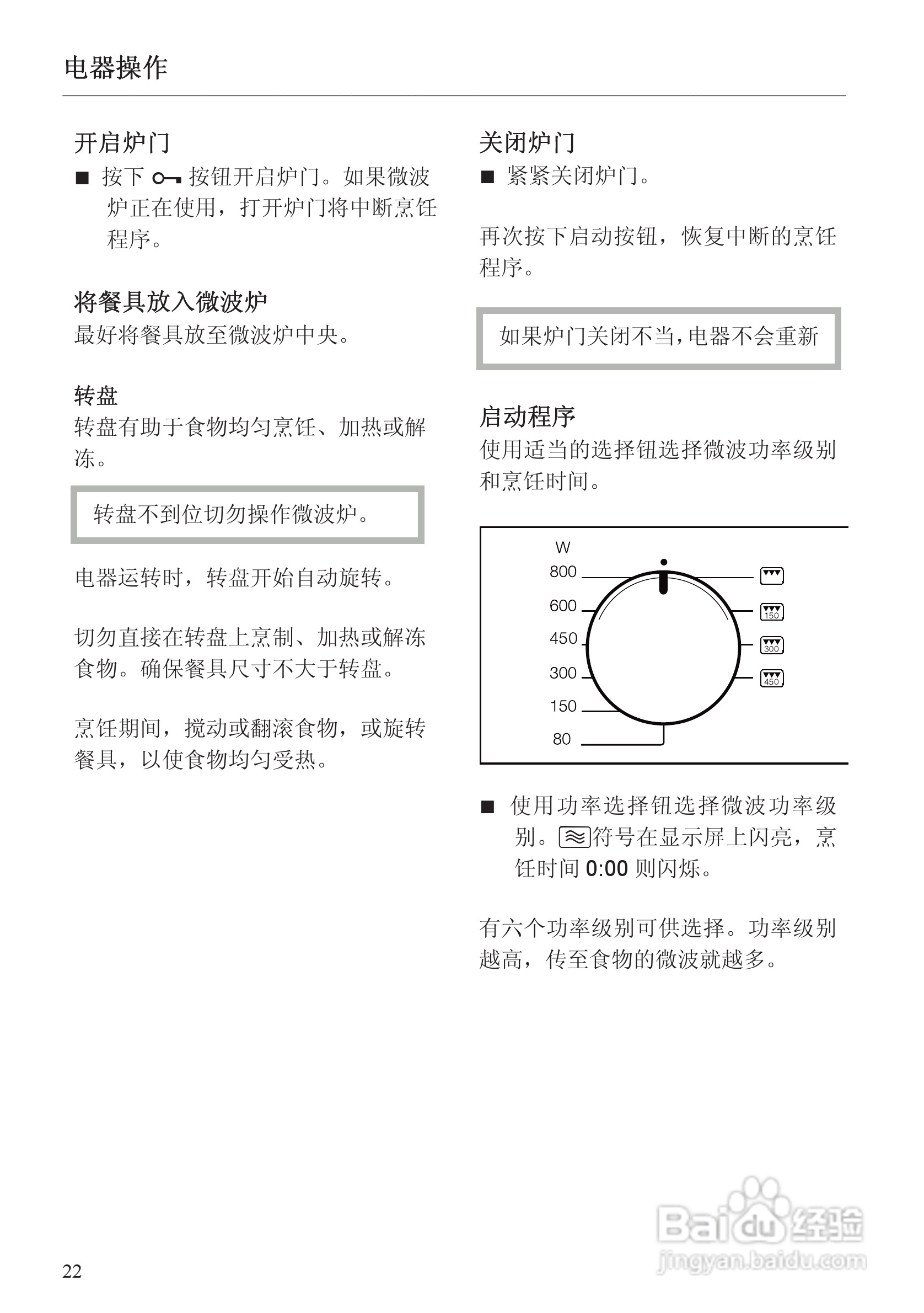 M8161-1型 微波炉使用说明书:[3]