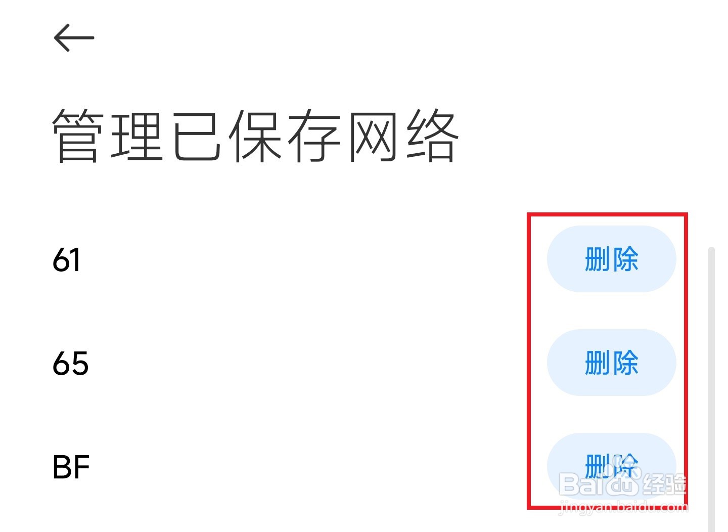 小米11手机怎样删除已保存的WIFI网络