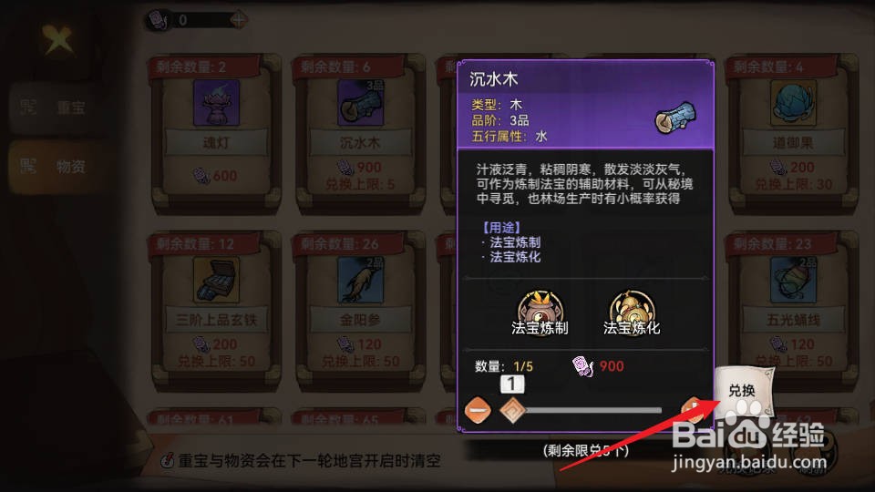 最强祖师如何成功兑换沉水木