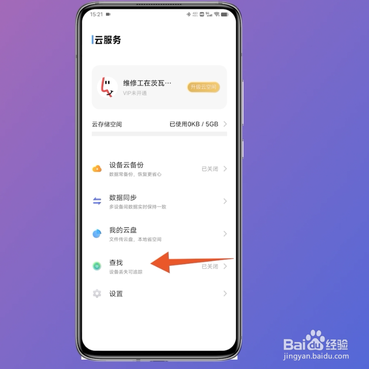 vivo手机掉了如何追踪手机在哪里