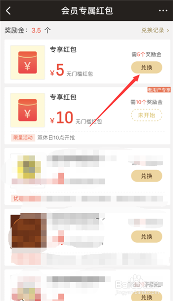 如何在口碑APP中兑换无门槛外卖红包