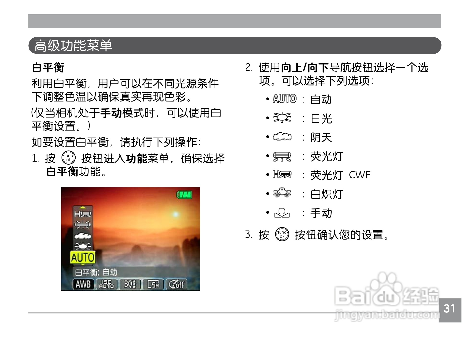 GE通用E1040数码相机说明书:[4]