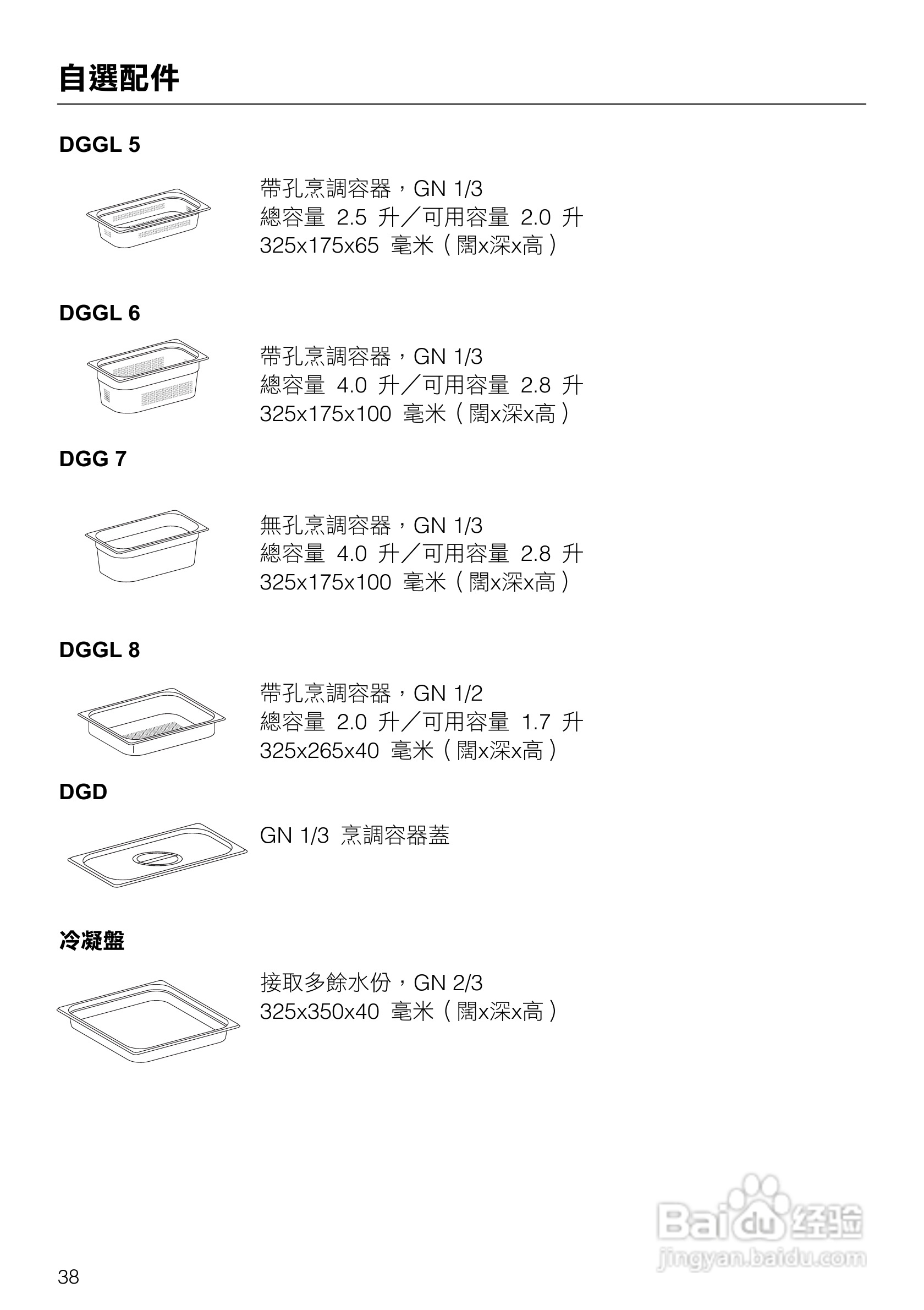 美诺Miele崁入式蒸炉DG5030说明书:[4]