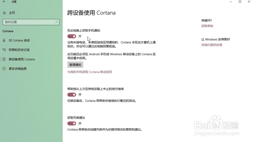 Windows10系统 怎样便捷在电脑上获取手机通知