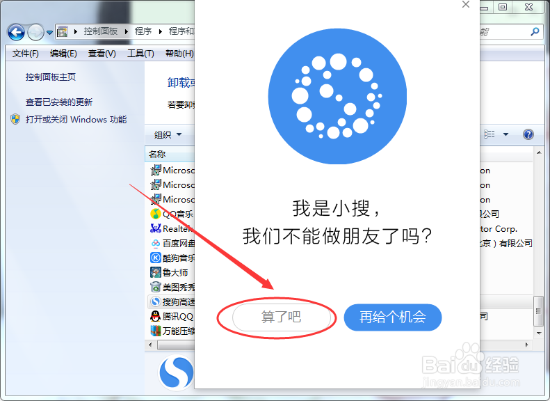 电脑怎么卸载软件