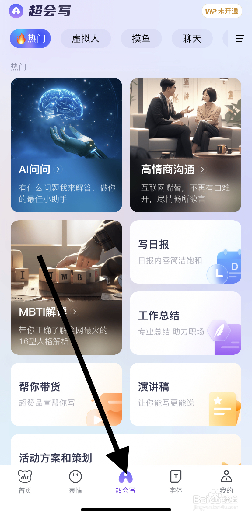 怎么在百度输入法中找到短篇小说创作呢