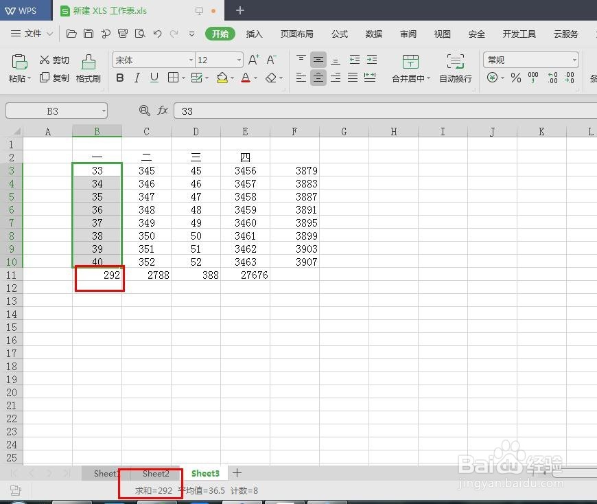 如何在表格里快速求和