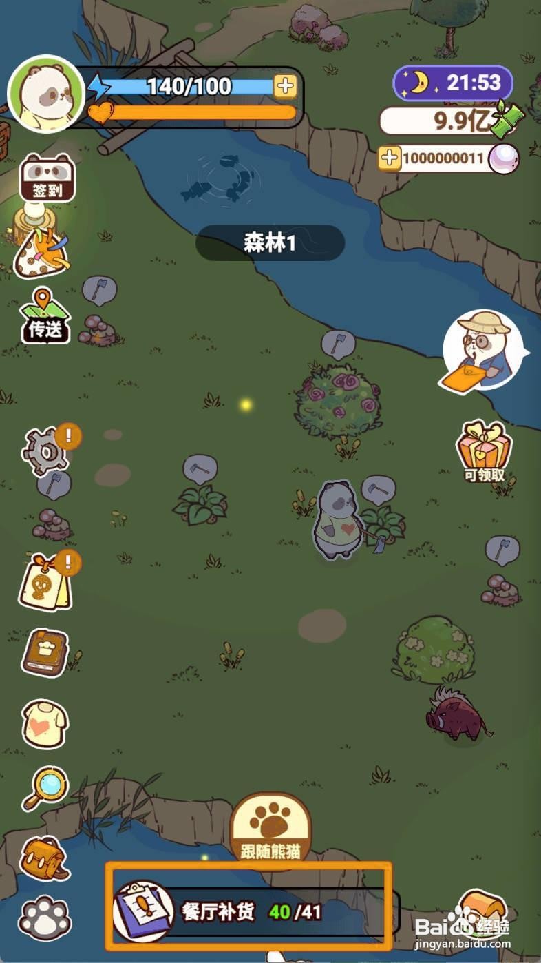 熊猫餐厅如何进行餐厅补货