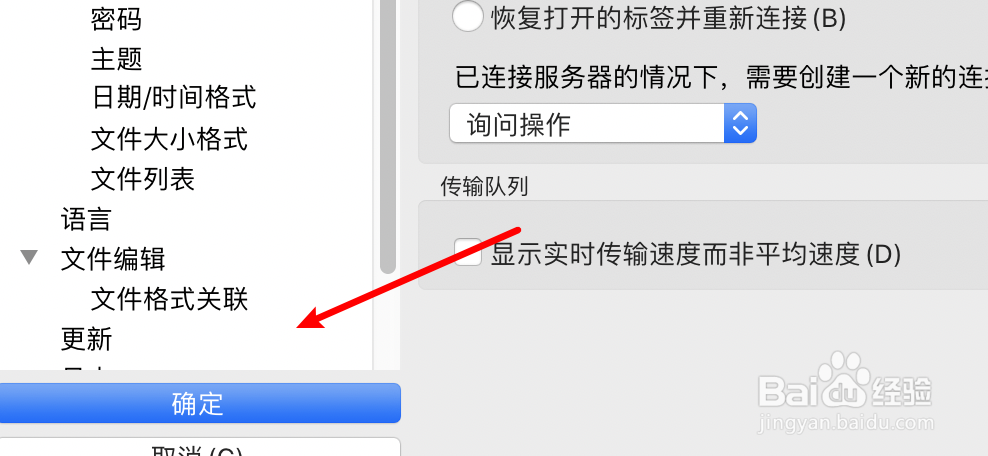 FileZilla怎么设置界面显示平均传输速度？