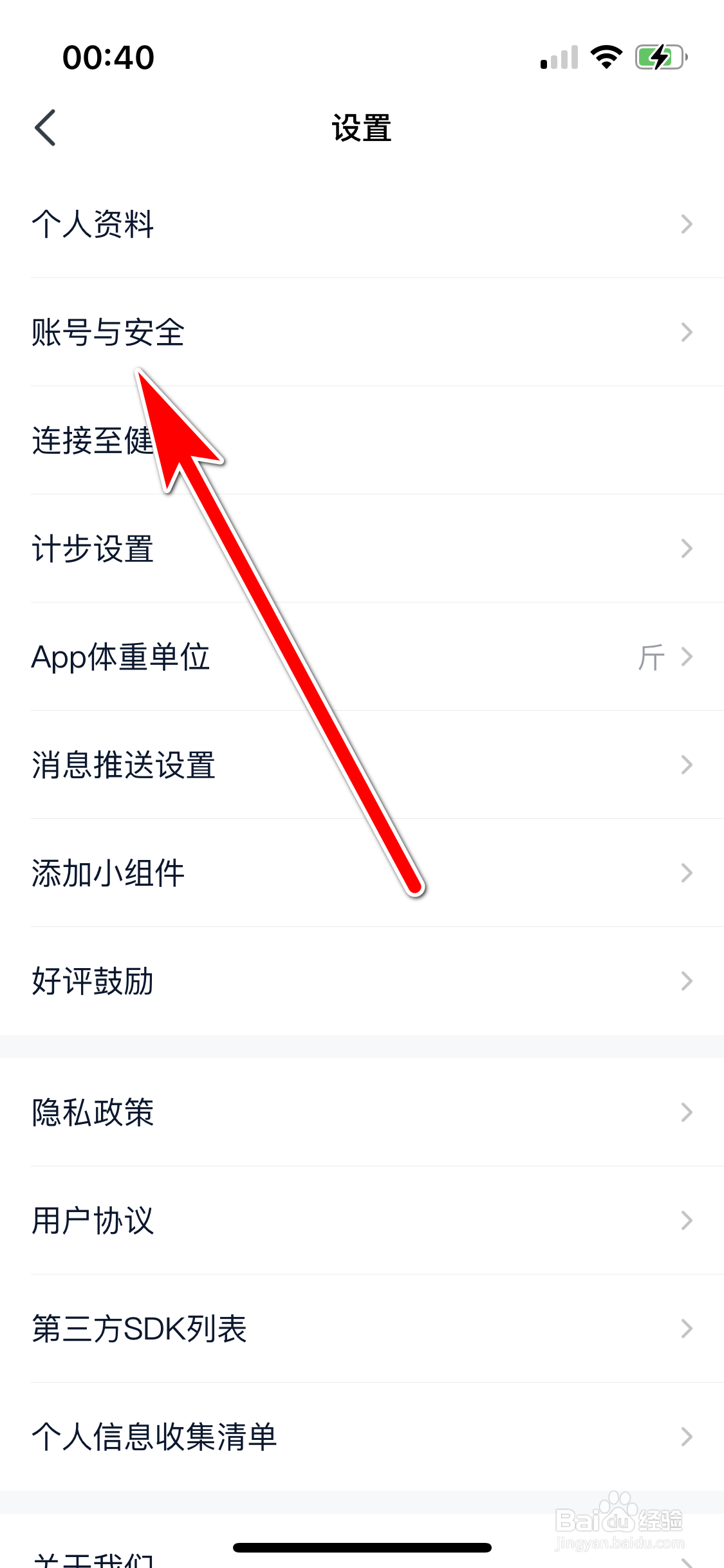 好轻如何退出当前账号