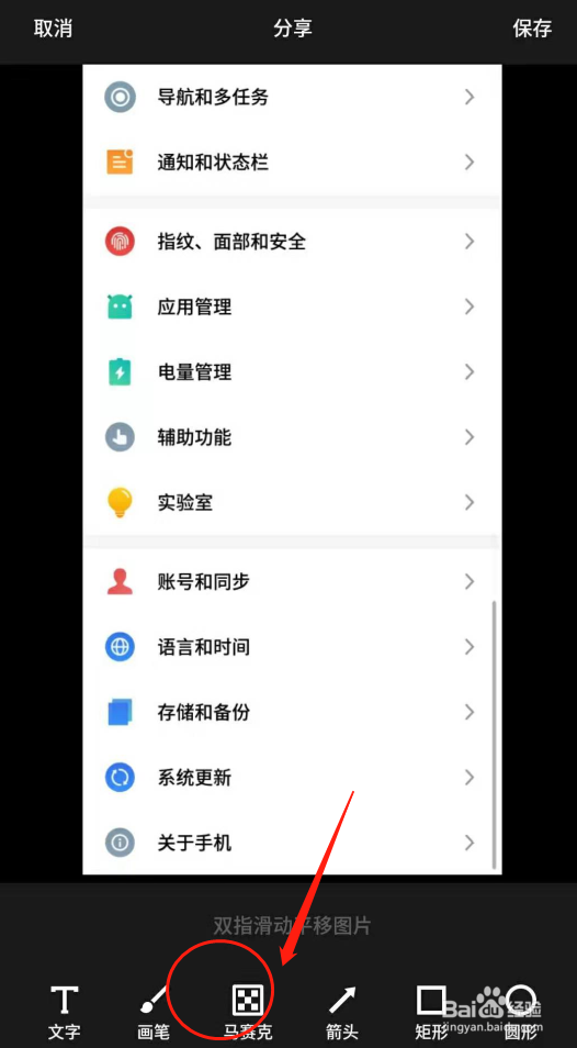 魅族手机中如何截长图