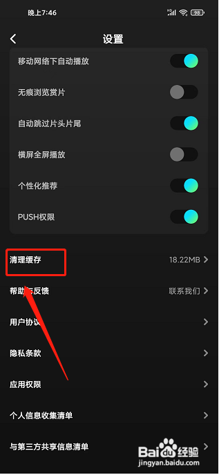 大芒app怎么清理缓存？