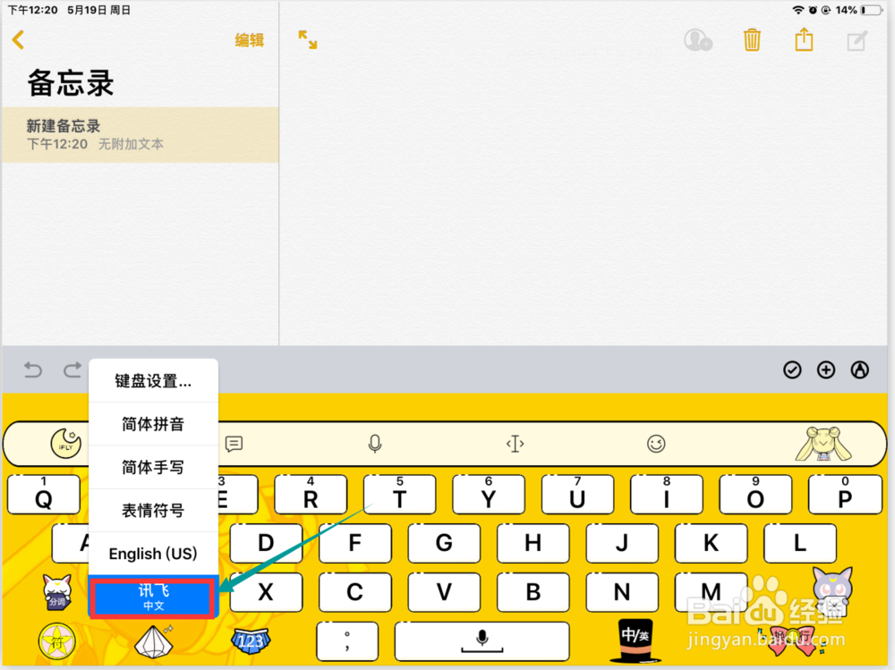 ipad键盘打不出汉字的解决方法~