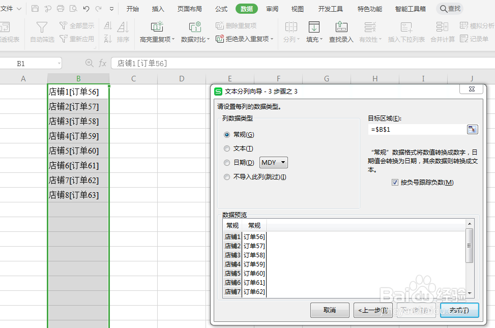 Excel如何把同一个单元格里的内容分行