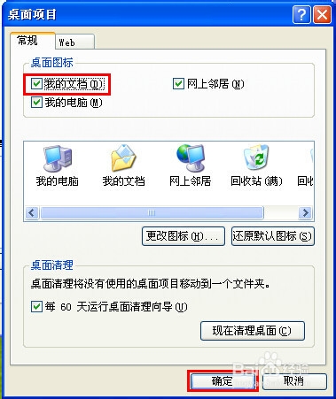 桌面上我的文档丢失