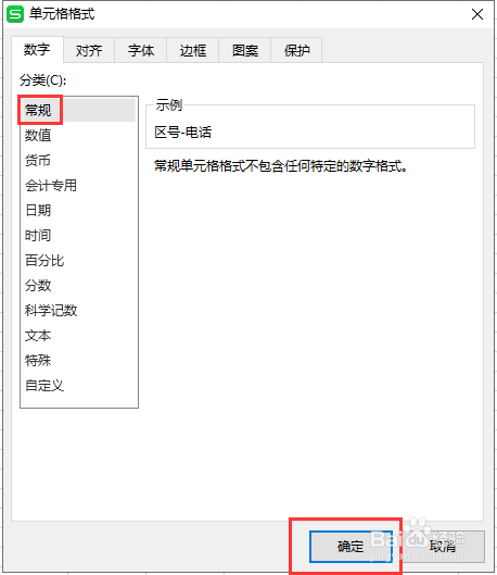 wps表格中一列区号一列电话如何合并