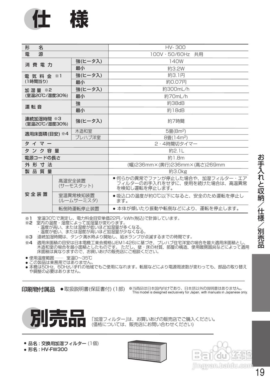 SHARP加湿器HV-300说明书:[2]
