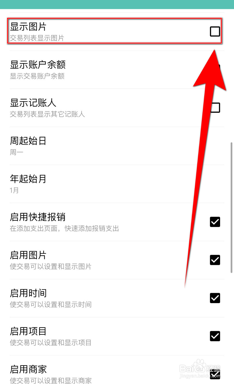 薄荷记账怎样关停显示图片
