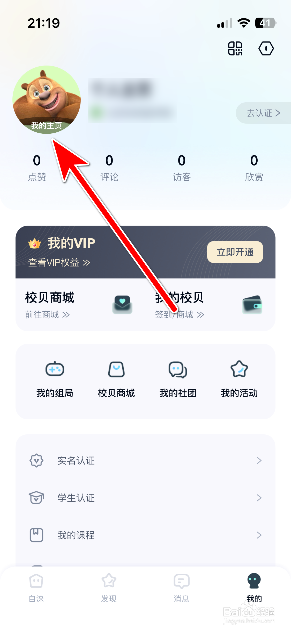 自涞如何添加新的教育经历