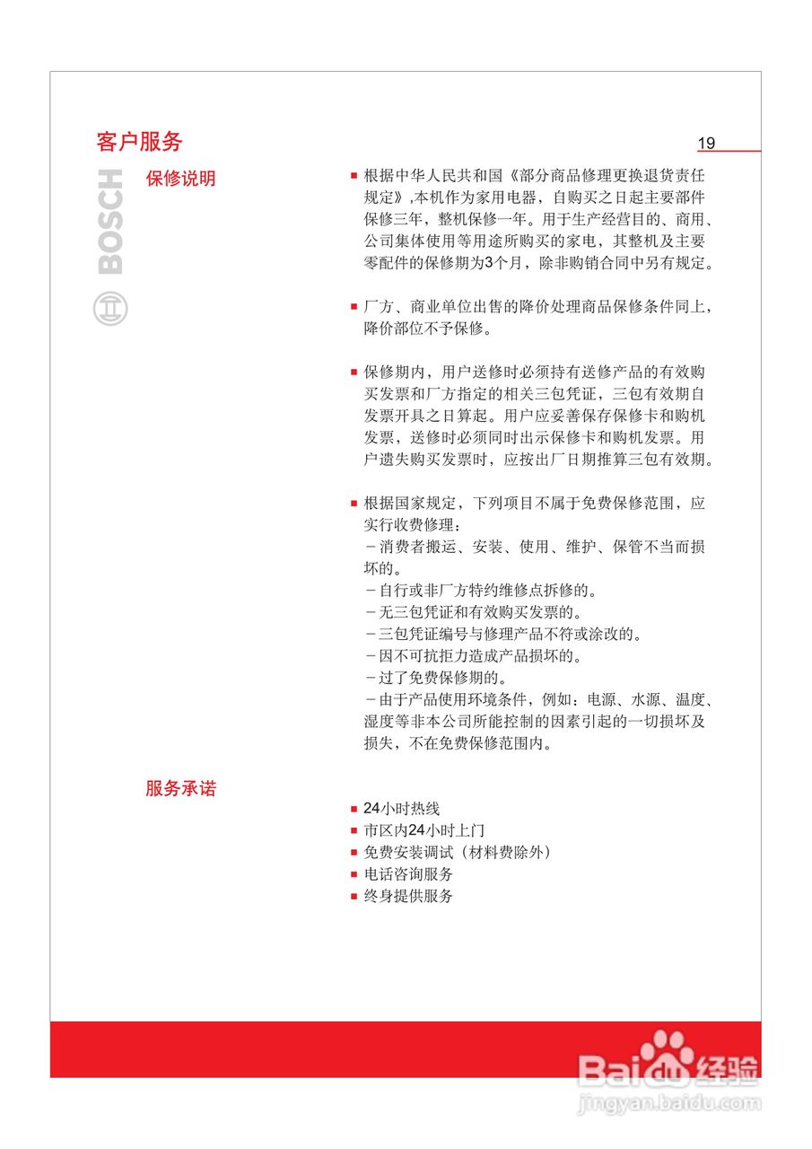 博世PBD7251MX嵌入式家用燃气灶具使用及安装说明书:[3]