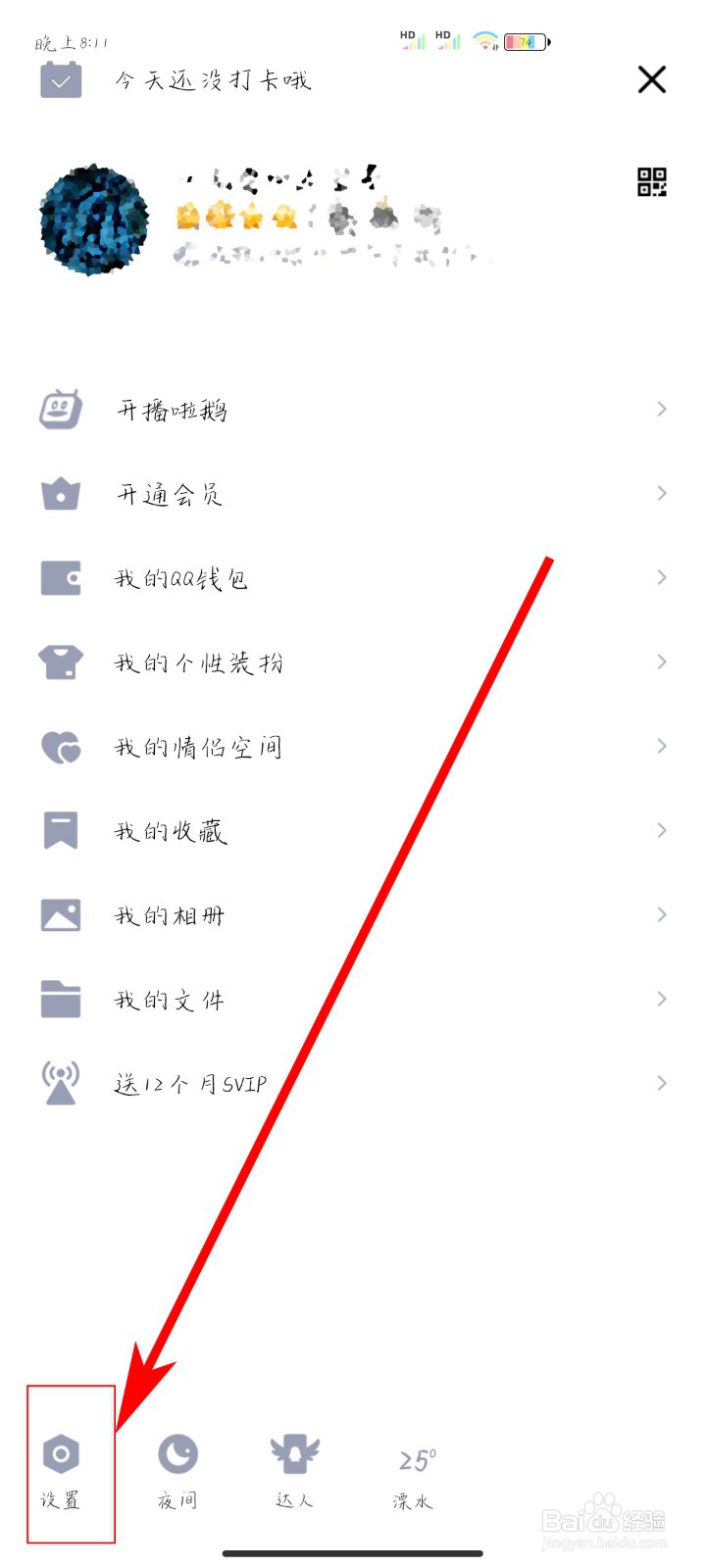 如何切换QQ帐号