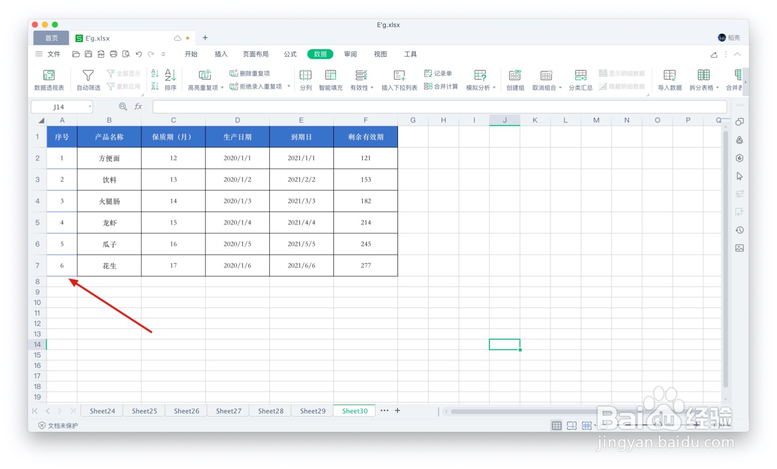 <b>WPS表格删除数据后序号自动重排</b>