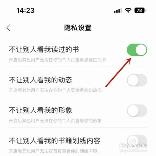 掌阅如何设置不让别人看我读过的书