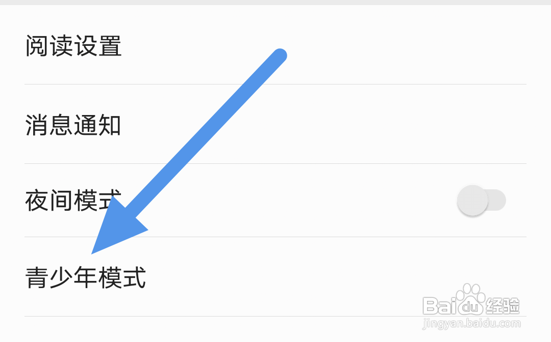 爱读掌阅怎样开启青少年模式选项
