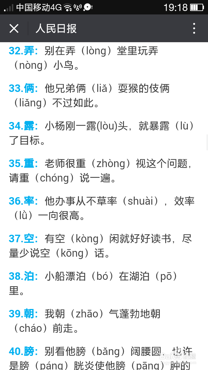 培养小孩学习汉语多音字的兴趣