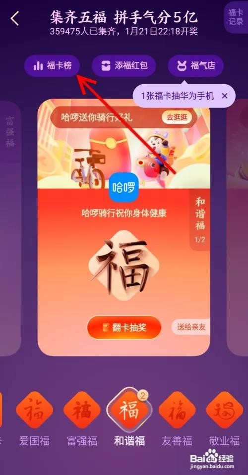 2023支付宝怎么把福送给亲友