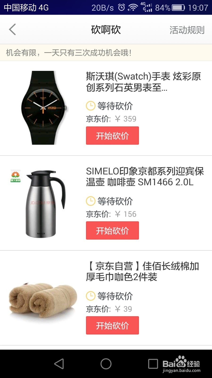 京东购物省钱秘籍大全