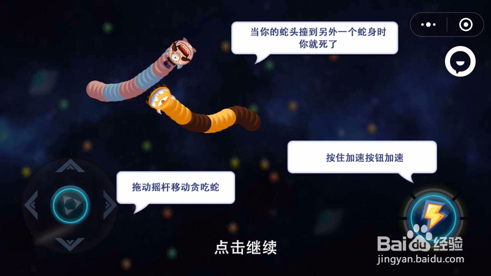 微信小游戏：贪吃蛇蛇怎么玩？