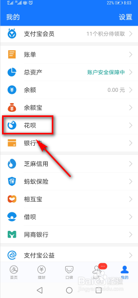 手机支付宝怎么查看花呗开通的时间