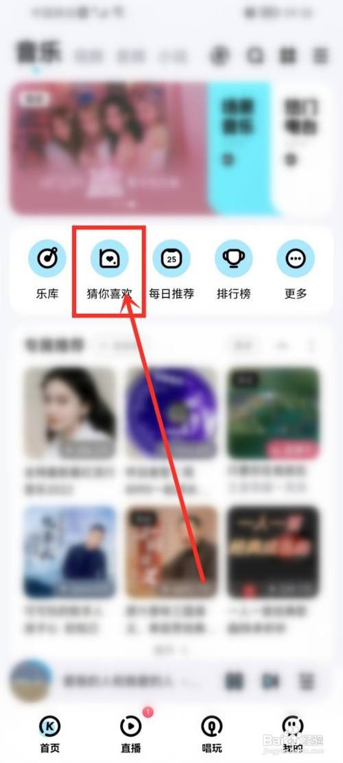 酷狗如何删除猜你喜欢不喜欢的歌