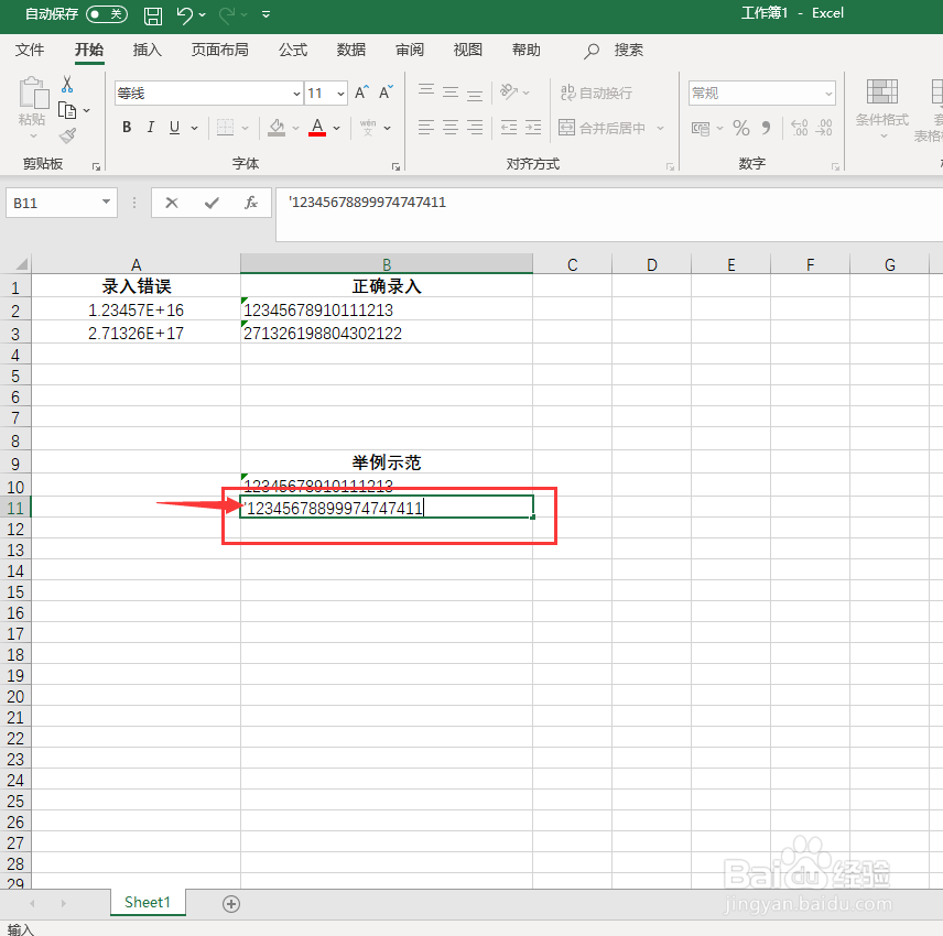 excel中如何输入长数字不会变成的E+乱码