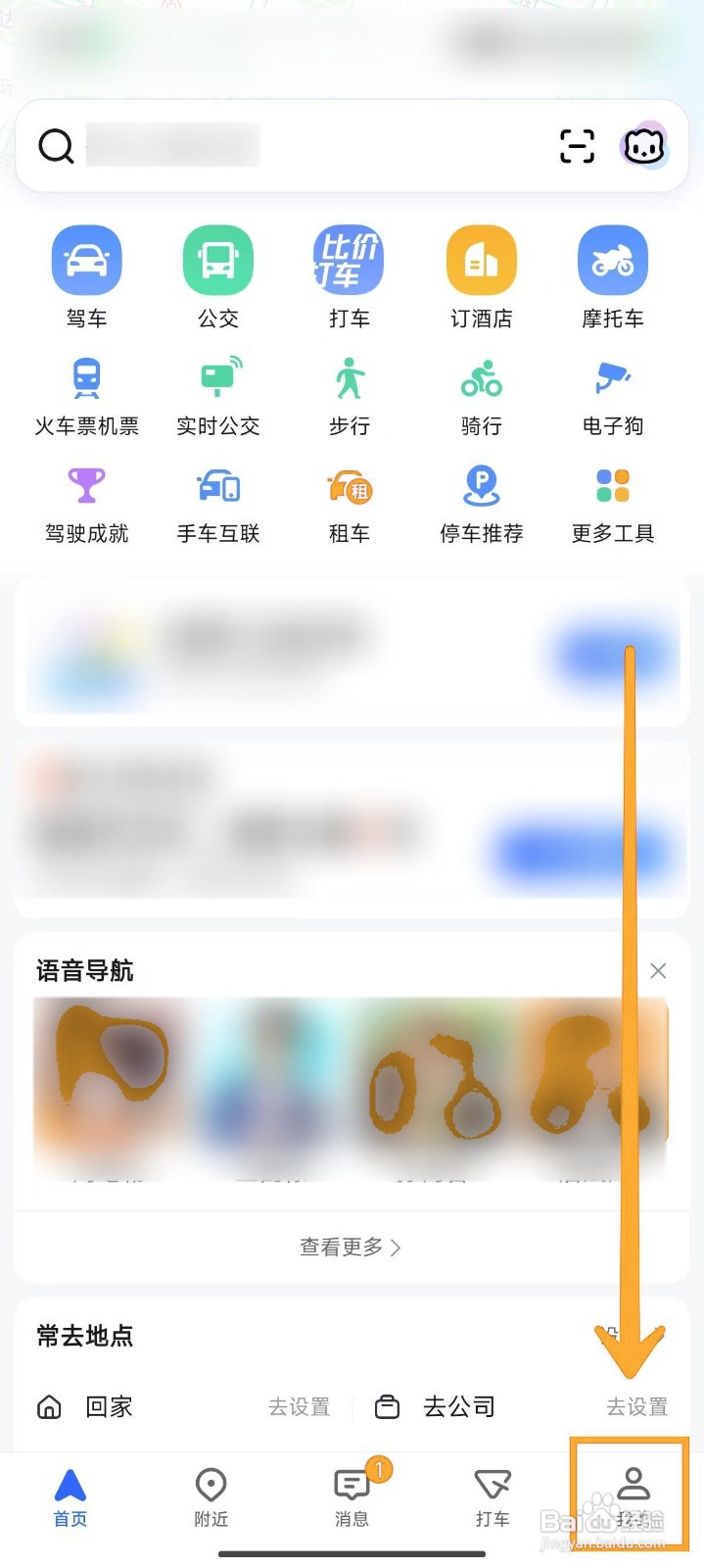 高德地图如何关闭3D导航模式