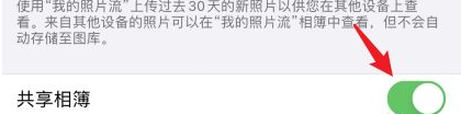苹果不小心接受了共享相册怎么办