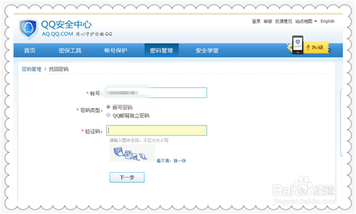 QQ账号如何高成功率的申诉回来