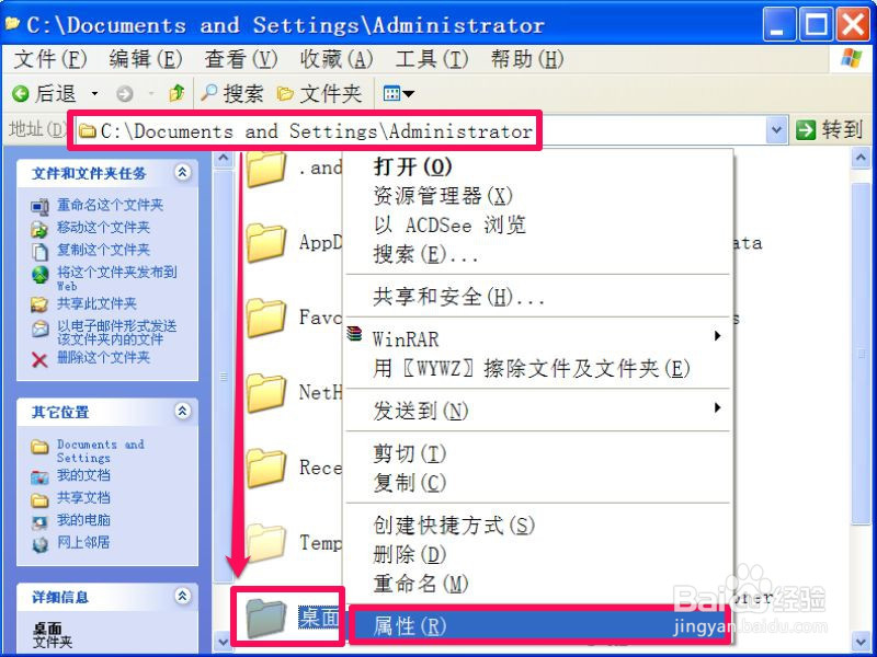 安装程序时无法在桌面创建快捷式怎么办