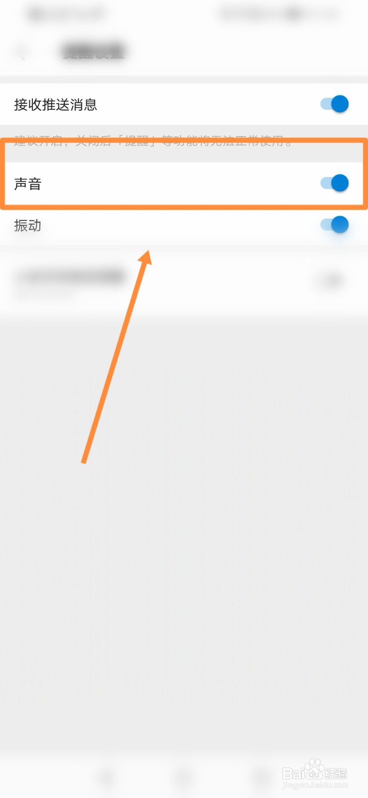 车来了如何打开声音提示功能