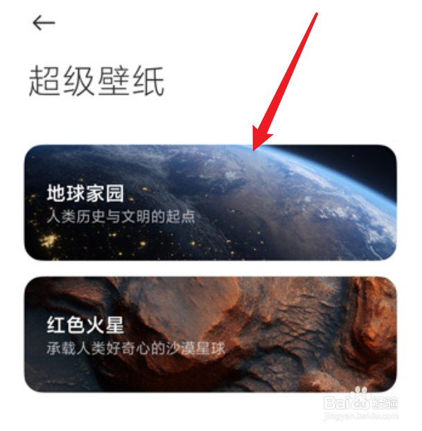 MIUI12怎么设置超级壁纸