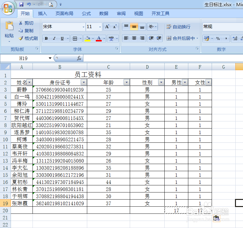 Excel利用身份证号码计算年龄和性别及性别人数