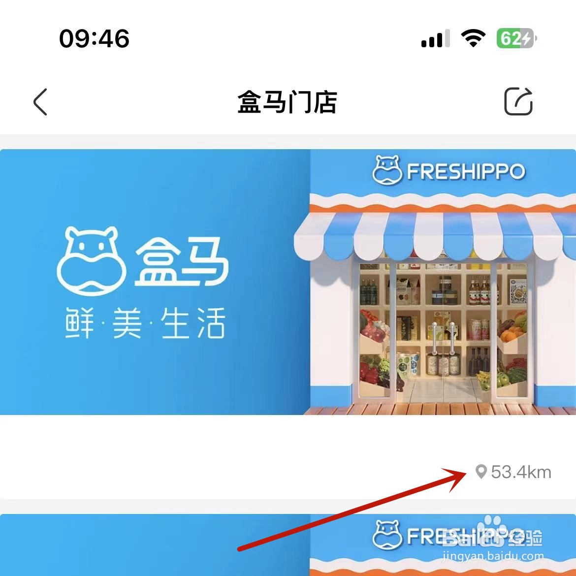 怎么在盒马App中查看自己附近的盒马门店