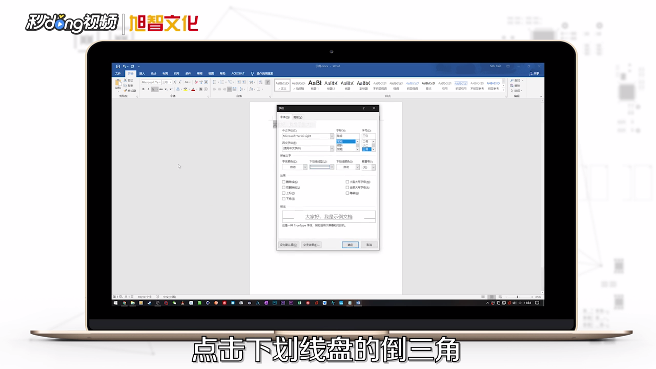 word中如何输入下划线