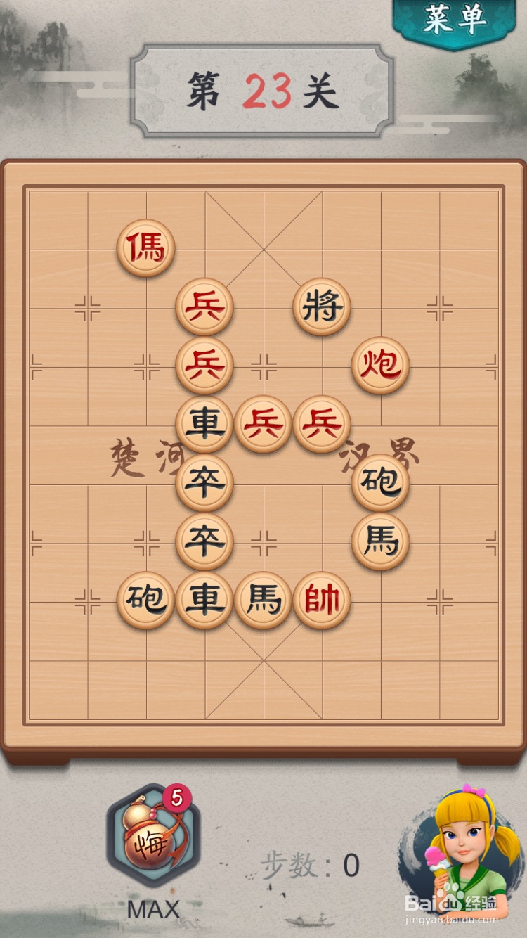 波克斗地主APP里的中国象棋闯关第23关攻略三