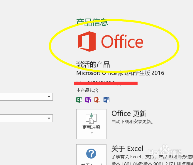 怎么激活Excle