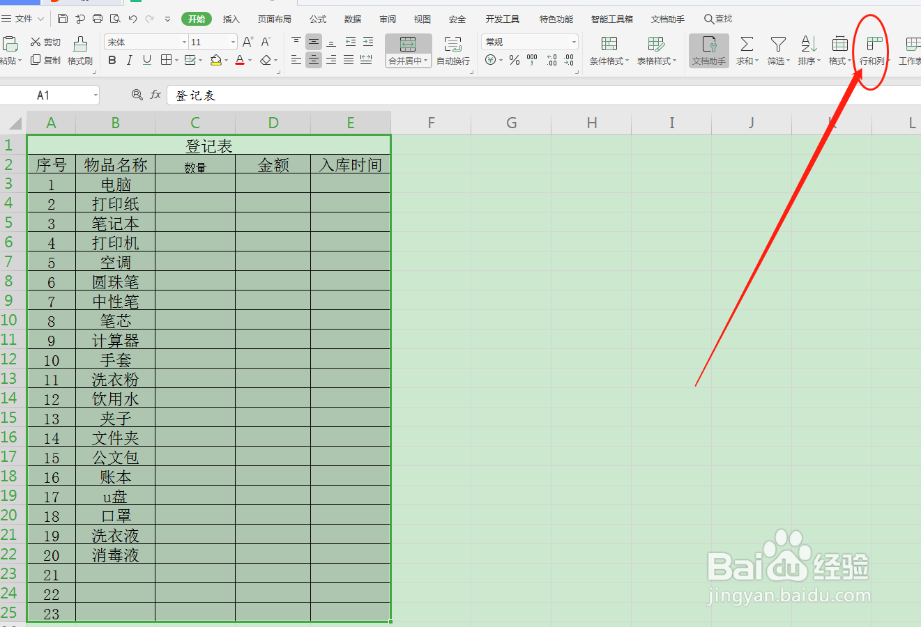 怎么调整excel表格的高和宽