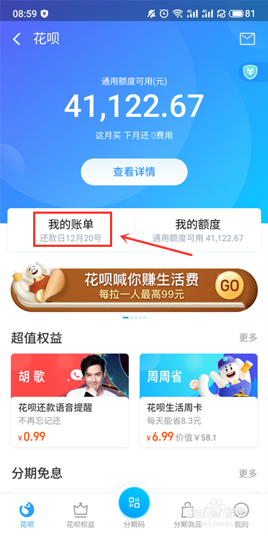 花呗分期怎么提前还款