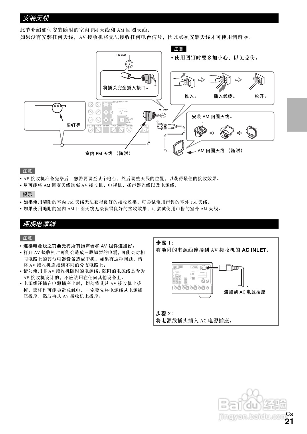 安桥TX-NR708接收机使用说明书:[2]